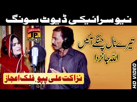 Sari Gali Sara Muhalla Janda - Nazakat Ali Pappu, Falak Ijaz - Latest Punjabi And Saraiki 2018