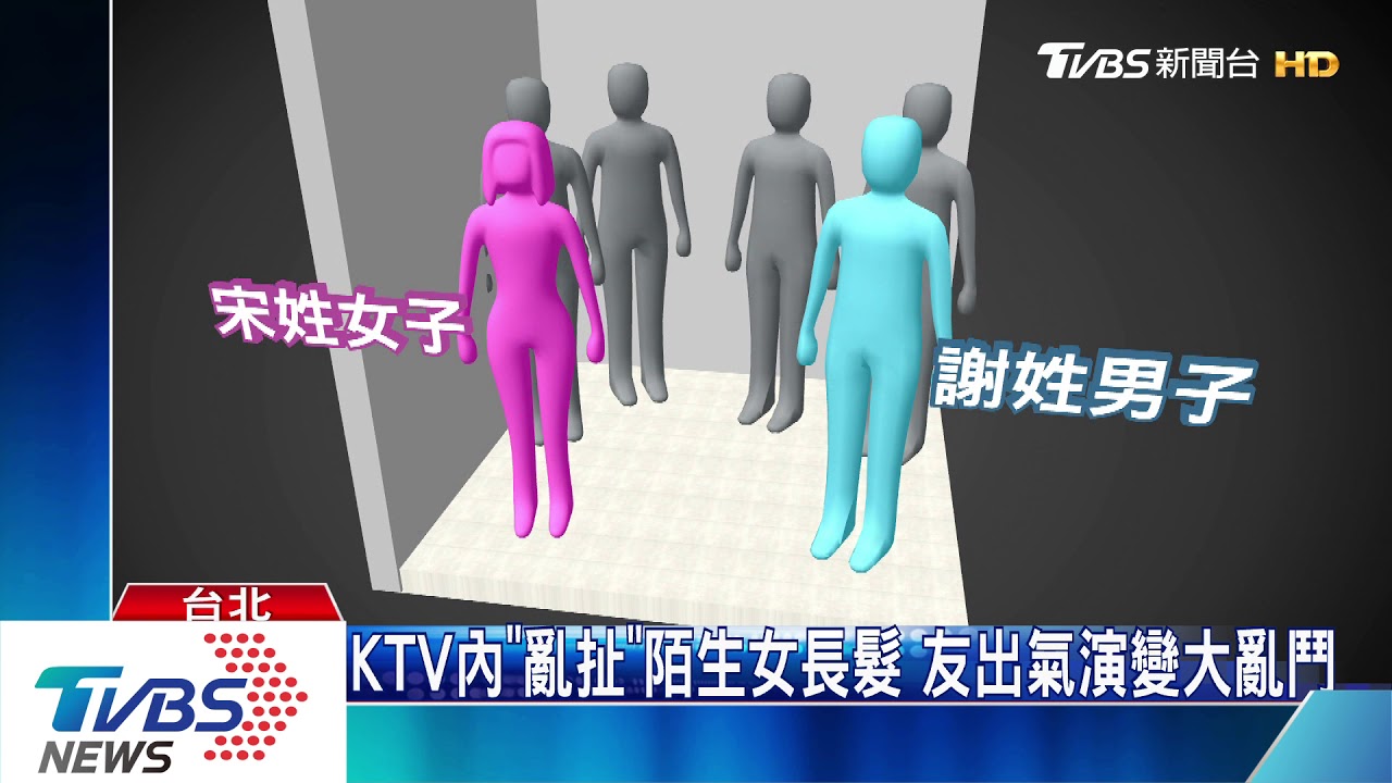 KTV內「亂扯」陌生女長髮 友出氣演變大亂鬥