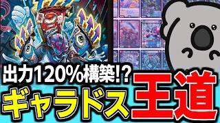 【デュエマ】「歓扉逆夢 バイギャラドスツ」を120%生かそうとしたらとんでもないことになった件