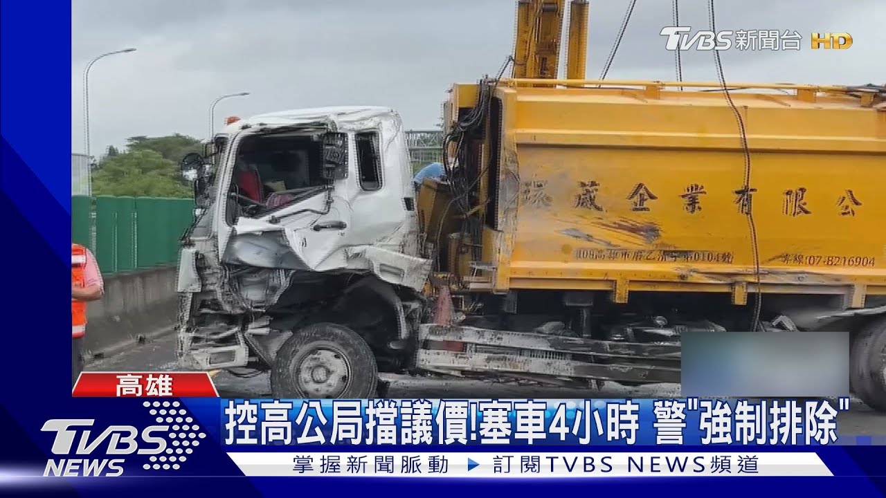 害塞4小時難排除!環保車國道翻 拖運業控高公局不給議價