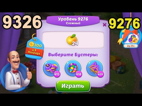 Homescapes Level 9276 (9326 - Rest of World) 💪 - Hard - [2022] [20 moves]