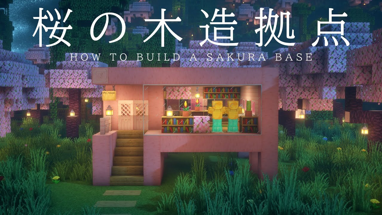【マインクラフト建築】初心者さんも簡単に作れる桜の木造拠点の作り方を解説【作り方講座】 - マイクラビルダーズ