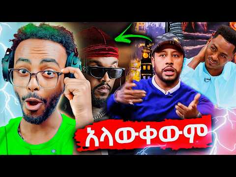 Lij Mic (FAF) ዝምታውን ሰበረ Seifu on EBS ላይ 😳 New Album Strategy + Industry Shots?! 🎤🔥