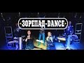 ЗОРЕПАД-DANCE PROMO-2015 