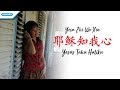 Herlin Pirena - Yesu Zhi Wo Xin