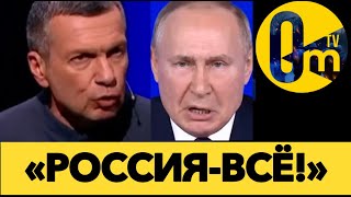 «НАС ВСЕХ ЛИКВИДИРУЮТ!»