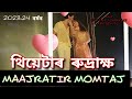 Rudraksha theatre//2023-24 //Maajratir momtaj drama song..............