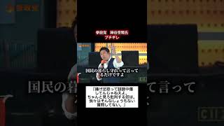 神谷宗幣氏が訴える本当の意図
