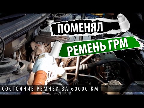 Ремни Mitsubishi плохие - убедился лично! Поменял ремень ГРМ на 4G69