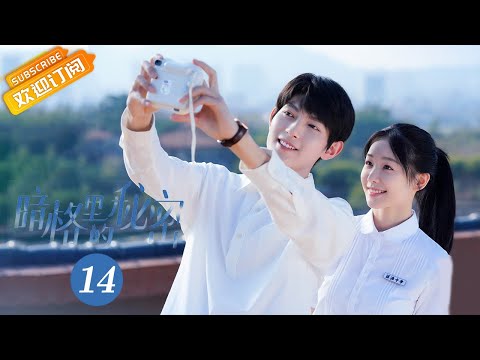【ENG SUB】《Our Secret 暗格里的秘密》EP14 Starring: Chen Zheyuan | Xu Mengjie