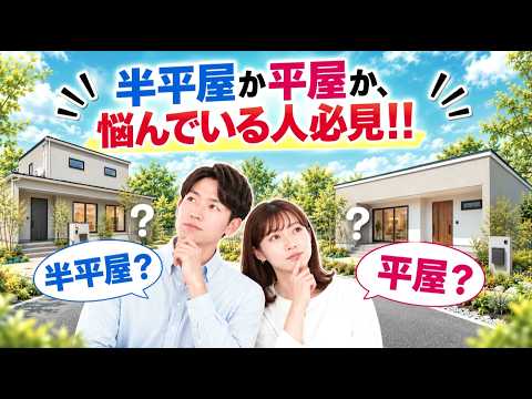 平屋GOODタウン５棟モデルハウス篇 VCM