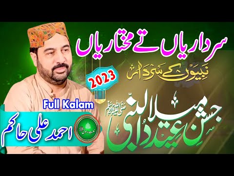 Sardariyan Mukhtariyan Muhammad Ute | Ahmad Ali Hakim