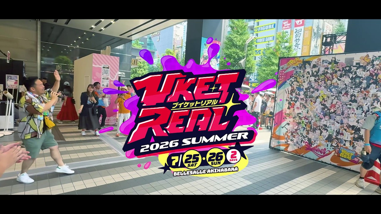 VketReal 2026 Summer ダイジェストムービー