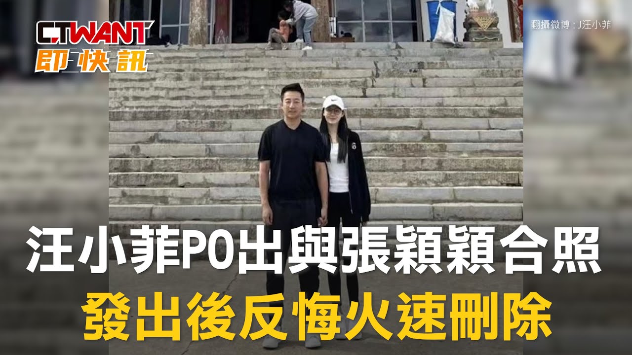 圖說-汪小菲PO出與張穎穎合照　發出後反悔火速刪除