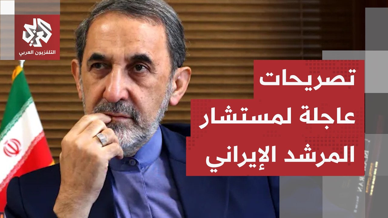 عاجل | مستشار المرشد: خريطة الممرات الإقليمية لا ترسم بتهديدات واشنطن بل بواق
