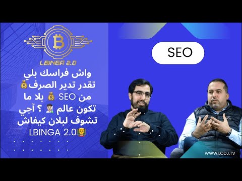 LBINGA 2.0 reçoit Hassan AANBAR