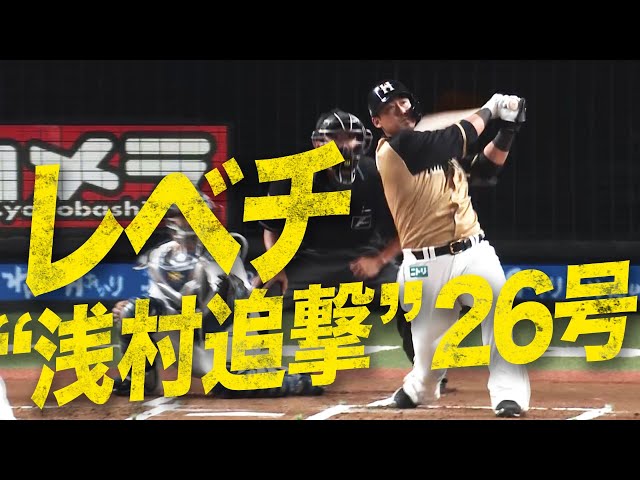 【レベチ速報】ファイターズ・中田 打った瞬間に確信した『“浅村追撃”の今季26号』