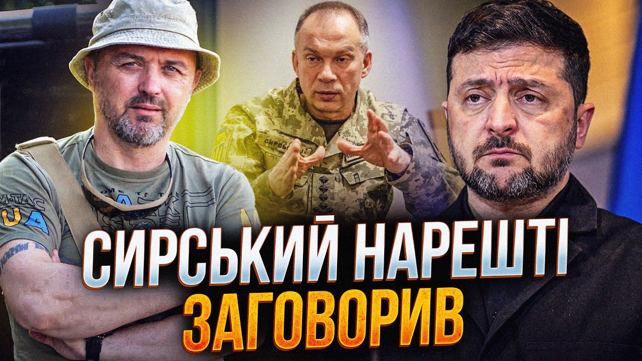 💥Зеленський змусив Сирського ПОЯСНЮВАТИ. Кадровий вибух знесе усіх крім Зе