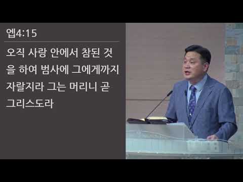 25/08/03 부평동부교회 주일오전예배 "온전한 사람" (엡 4:11-16) - 강길수 목사