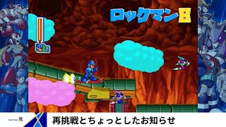 【ロックマン8 メタルヒーローズ】初見メタルヒーローズ　番外編