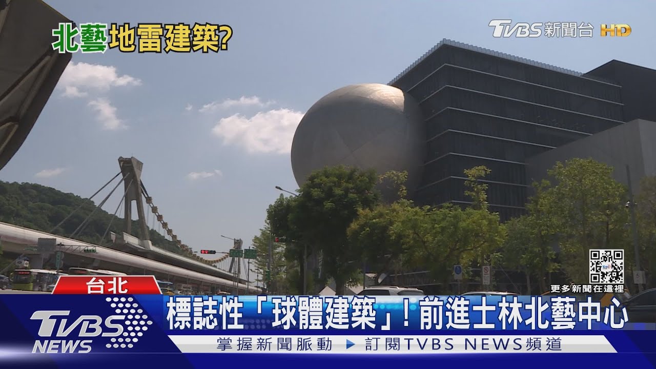直擊士林神秘「球體建築」!全國最大表演劇場 到底是地標還「地雷」?