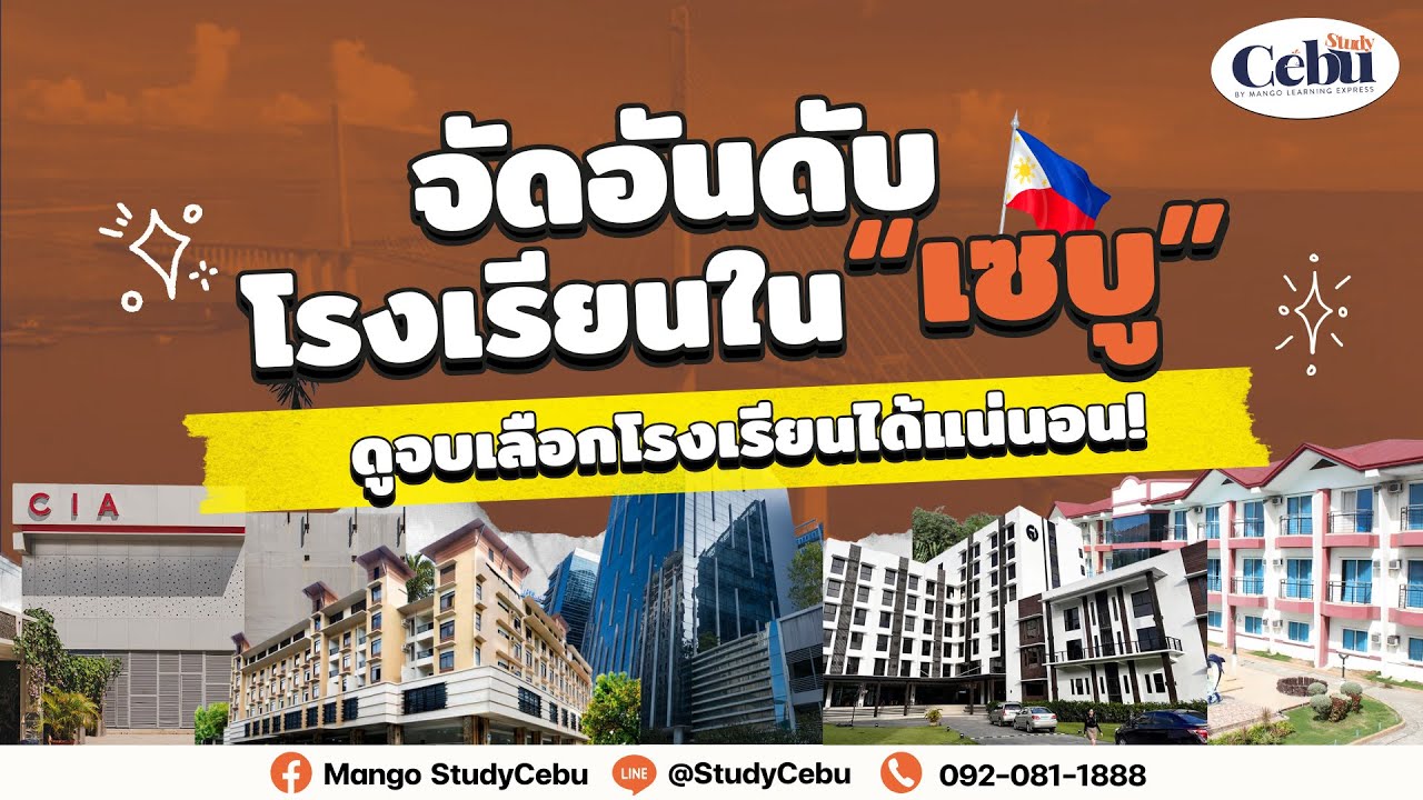 English Expo : เซบู