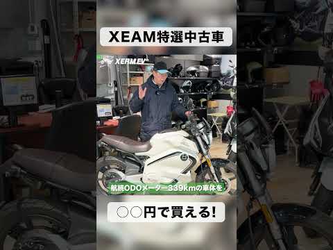 原付二種電動バイクの中古車紹介！ #automobile #電動バイク #ebike #xeam