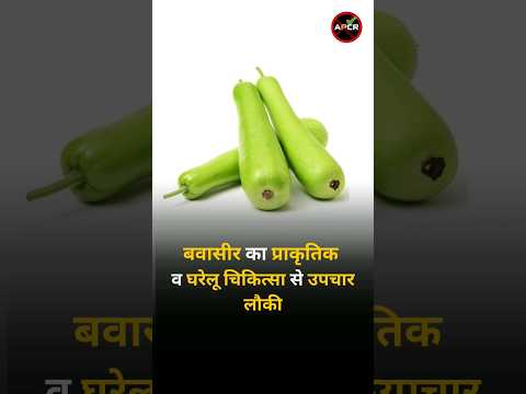 Treatment of piles with natural and home remedies :  Laukee #piles #constipation #hemorrhoids