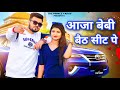 Aaja Baby Baith Seat Pe Fortuner Tu Gaddi Ghani Baghave He New Haryanvi Songs Haryanavi 2022