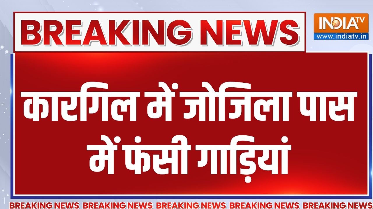 Breaking News: कारगिल में जोजिला पास में फंसी गाड़ियां | India TV
