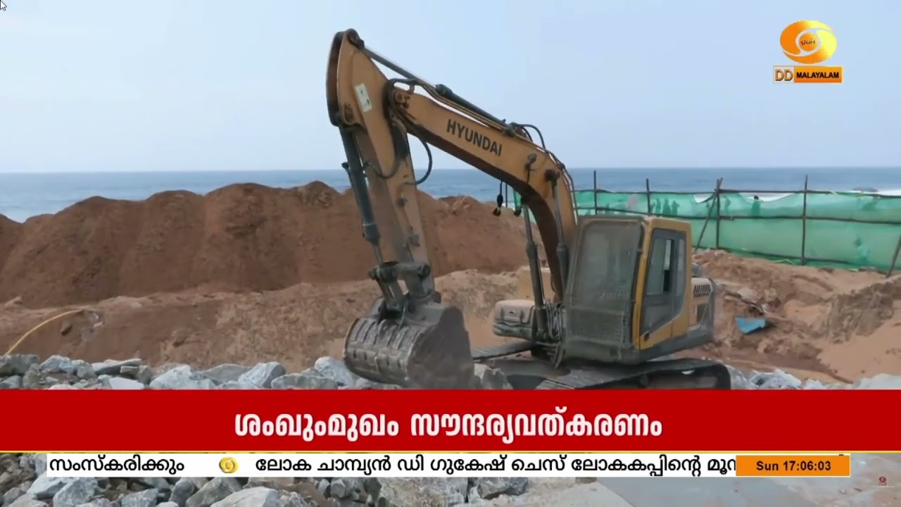 ശക്തമായ കടലേറ്റത്തിൽ തകർന്ന ശംഖുംമുഖം തീരത്തേ പുനർ