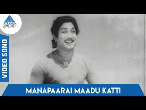 Makkalai Petra Magarasi Tamil Movie Songs | Manapaarai Maadu Katti Video Song | TM Soundararajan