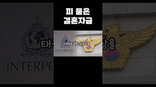 Download lagu A true story from Korea! Bloody wedding funds...Asan taxi driver murder case mp3