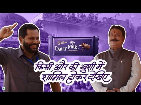 Cadbury Dairy Milk Bodyguard – Kissi aur ki Khushi mein shaamil hokar dekhiye. - Hindi