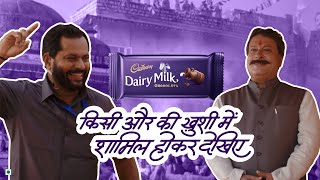 Cadbury Dairy Milk Bodyguard – Kissi aur ki Khushi mein shaamil hokar dekhiye. - Hindi