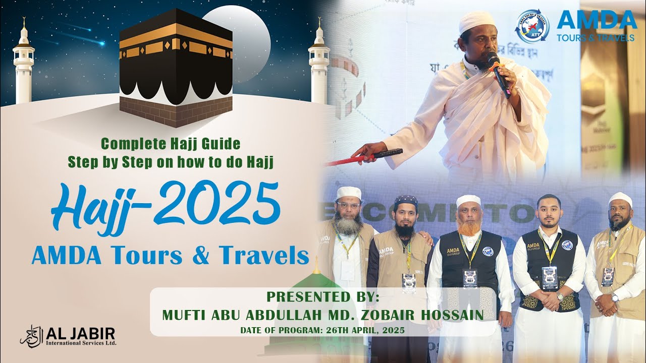 Hajj Training Program 2025 | হজ প্রশিক্ষণ ২০২৫ | AMDA Tours & Travels