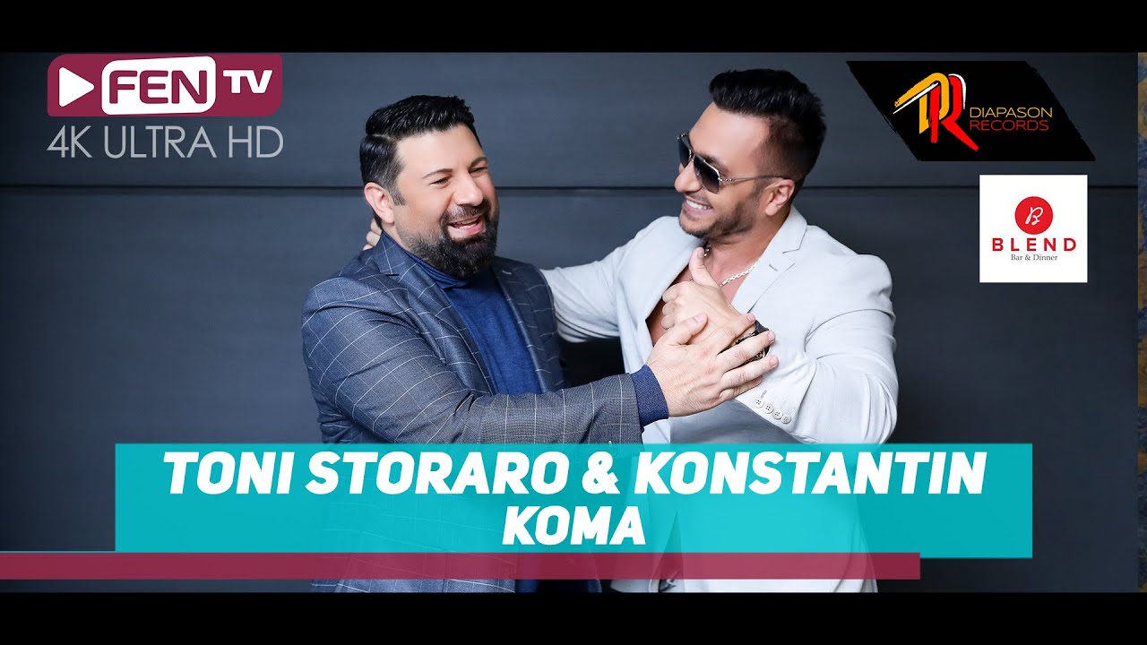 Тони Стораро и Константин — Кома