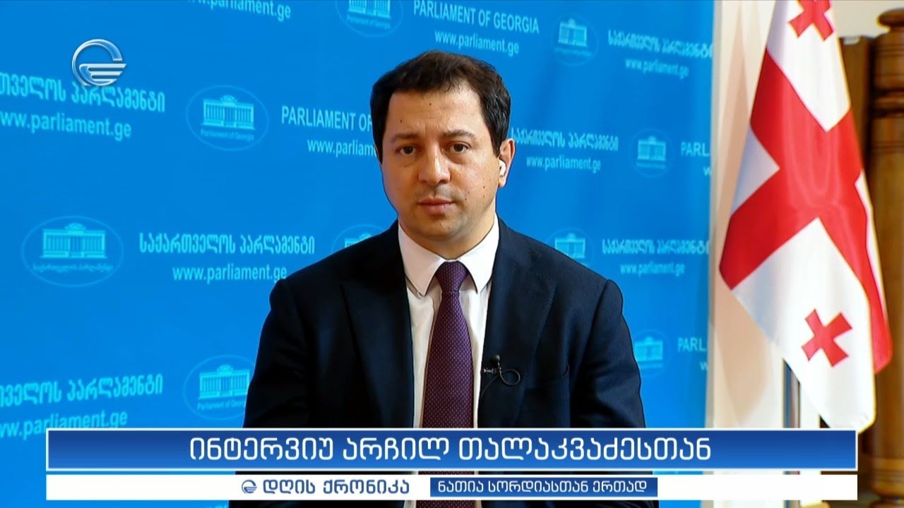 ინტერვიუ არჩილ თალაკვაძესთან