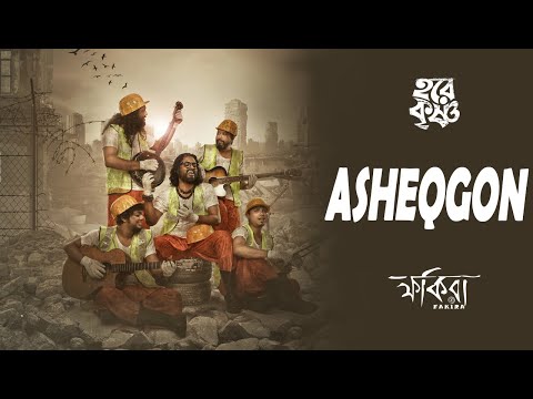 Asheqgon | Bengali Qawali reimagined by FAKIRA