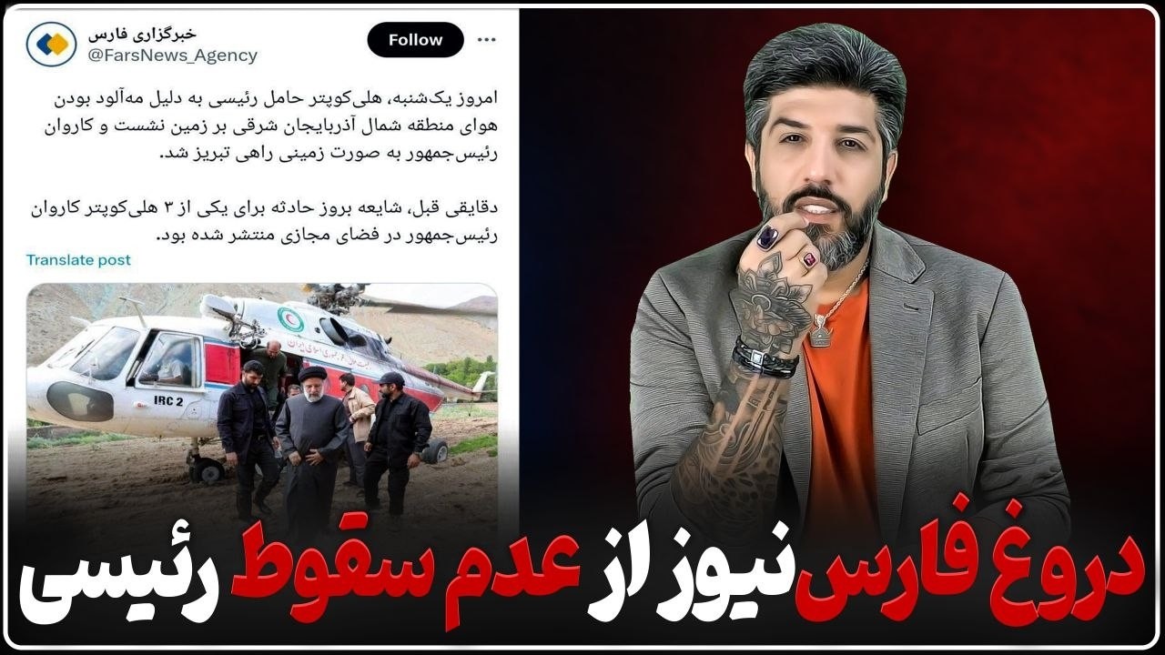 سالگرد ابراهیم رئیسی دلم برای خبر دروغ فرود سخت و دعای ندبه مذهبیا برای زنده ?