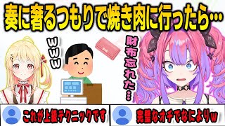 奏先輩に奢るつもりで焼き肉に行ったら財布を忘れて奢られることになったヴィヴィ【綺々羅々ヴィヴィ/音乃瀬奏/FLOWGLOW/ホロライブ/切り抜き】