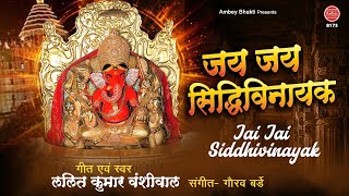 जय जय सिद्धिविनायक (Jay Jay Siddhivinayak Jay Jay Ganesh Lyrics in Hindi)