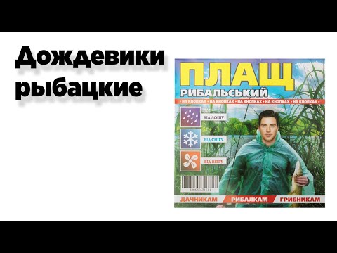 Дождевик рыбацкий для взрослого на кнопках "Пиксель" (длина 130 см, ширина 70 см, плотность 70 мкм) - фото 1 - id-p2381317656