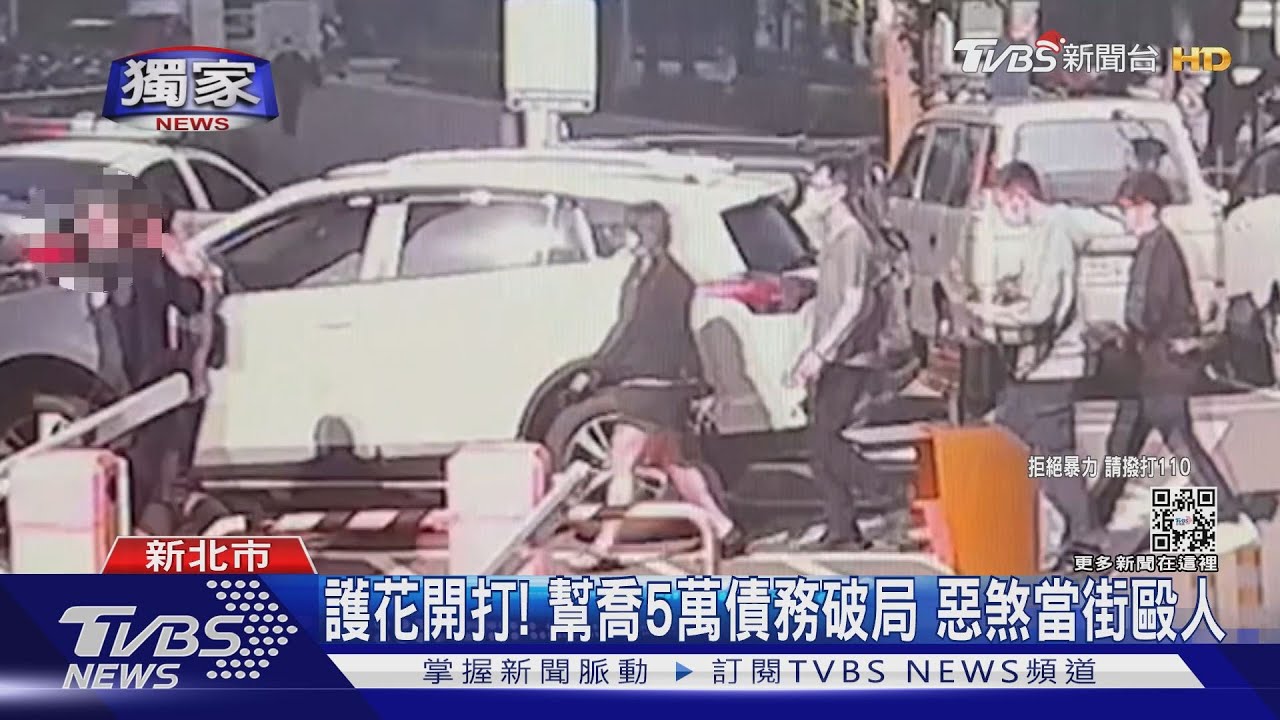 護花開打!男「喬糾紛破局」遭惡煞埋伏痛毆 警速逮4人