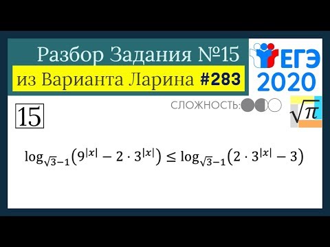 Разбор Задачи №15 из Варианта Ларина №283