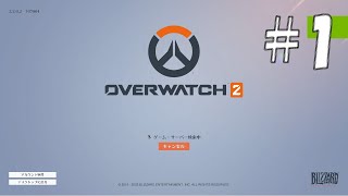 【Overwatch2】ヒーローになって無双したい その1【ゆっくり実況】