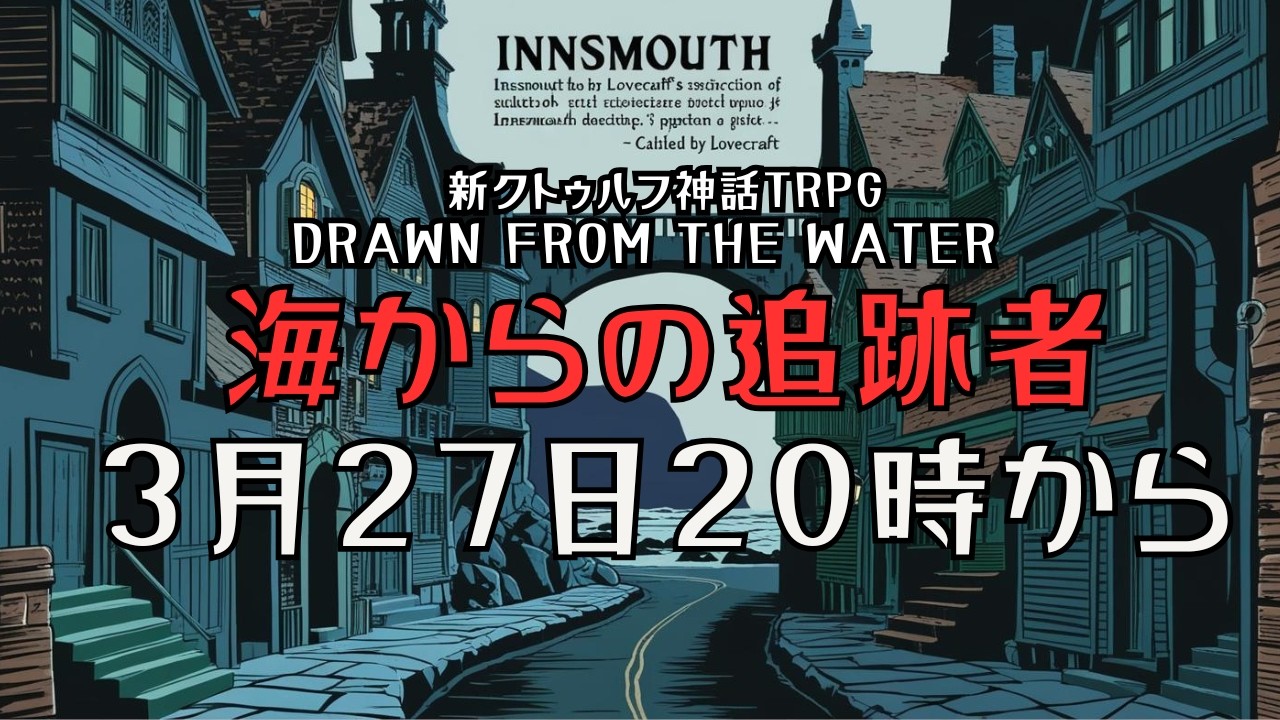 【#CoC配信】クトゥルフで海辺ってだけでもう嫌な予感するよね　#ケネス探偵事務所　#shorts