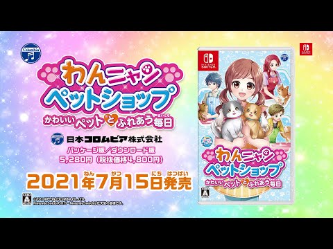わんニャンペットショップ かわいいペットとふれあう毎日