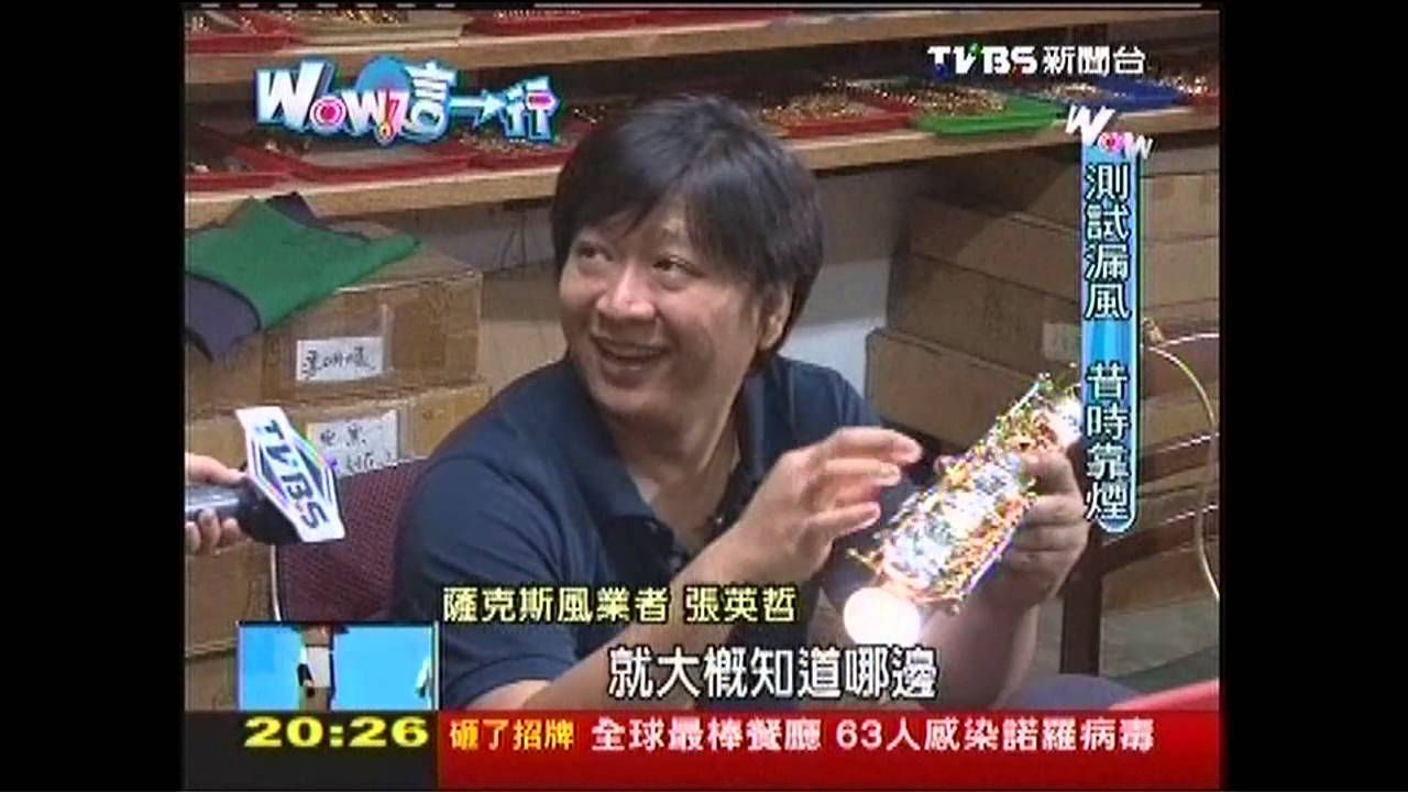 【Wow這一行】製造薩克斯風　后里張氏家族吹響人生