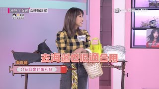 空姐歌手潘嘉麗 必敗2020不可或缺女神系包款